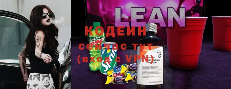 Codein напиток Lean (лин)  как найти закладки  mega онион  Покачи 