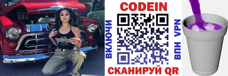закладки Покачи Кодеиновый сироп Lean Purple Drank